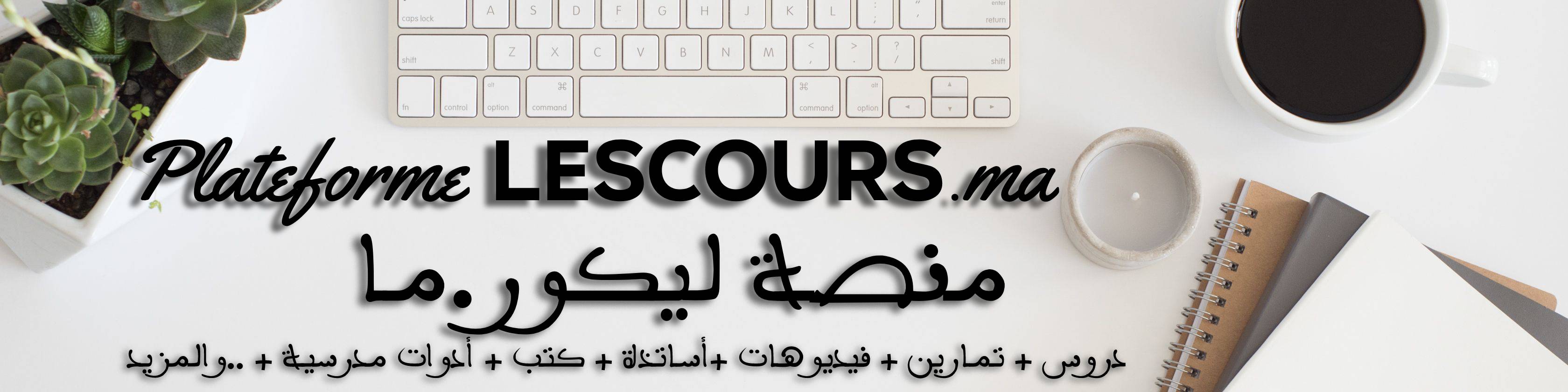 لائحة العطل المدرسية 2022-2023 الجديدة بالمغرب